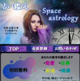 スペースアストロロジー/ space-astrology