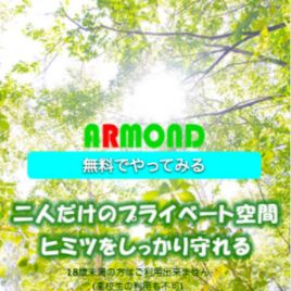 アーモンド / armond