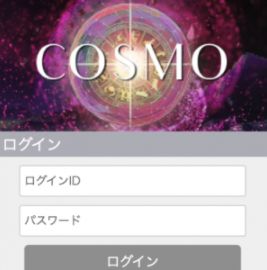 コスモ / cosmo