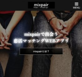 ミックスペアー / mixpair