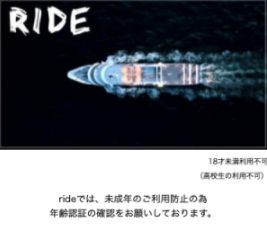 ライド / ride