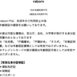 リボーン / reborn