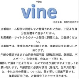 ヴァイン / vine