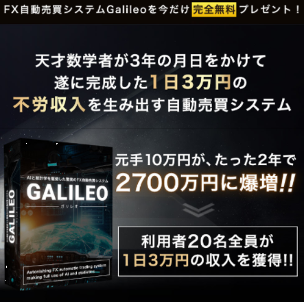 ガリレオ / GALILEO
