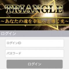 トライアングル / TRIANGLE