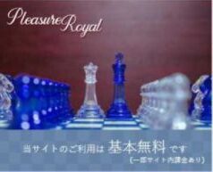 プレジャーロイヤル / Pleasure Royal