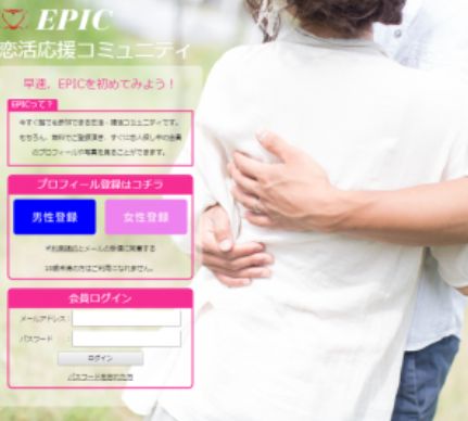 エピック / EPIC
