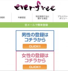 エバーフリー / EVER FREE