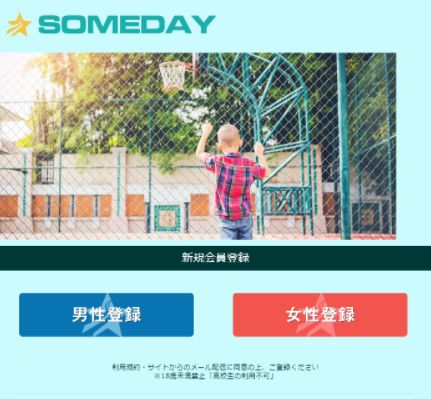 サムデイ / Someday