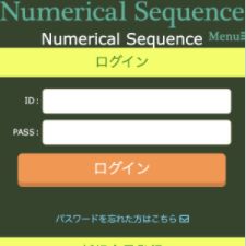ヌメリカルシーケンス / Numerical Sequence