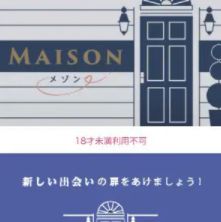 メゾン / Maison