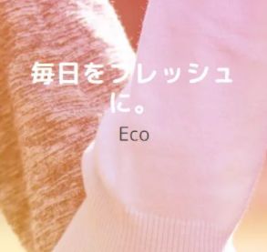 エコ / Eco