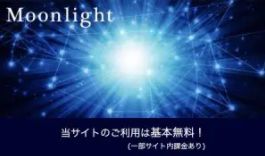 ムーンライト / Moonlight