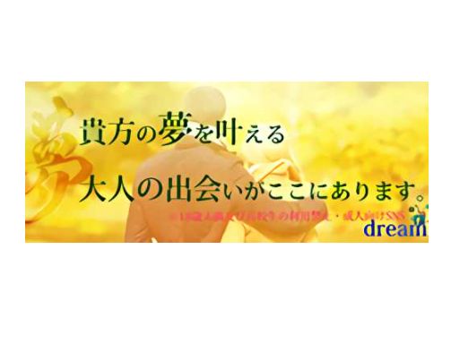 ドリーム / dream